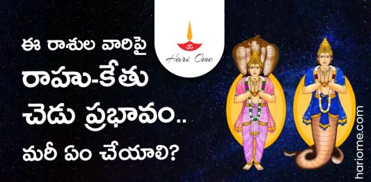 Rahu-Ketu Effect & Remedies