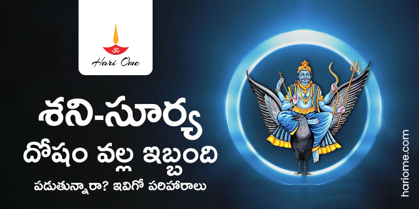 Ravi Yoga Remedies
