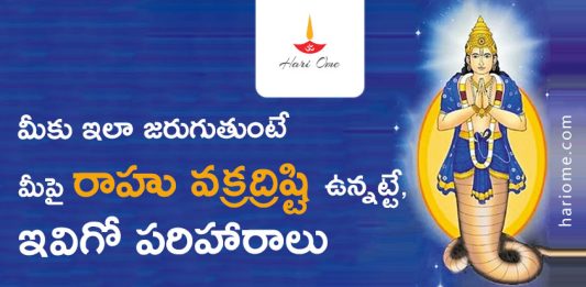 Remedies For Rahu Vakradristi