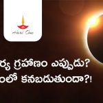 Second Solar Eclipse in 2023 With Date & Time in India