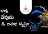 ఈ రాశులపై శని దేవుడు శుభ & అశుభ దృష్టి | రానున్న రోజుల్లో వీరికి కష్టాల వర్షం! మరీ ఎలా?! | Shani Dev Shani Dev Good & Bad Vision