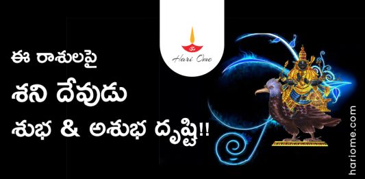 Shani Dev Good & Bad Vision