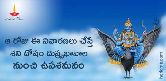 Special Remedies to Get Rid of Shani Dosha on Shani Jayanti