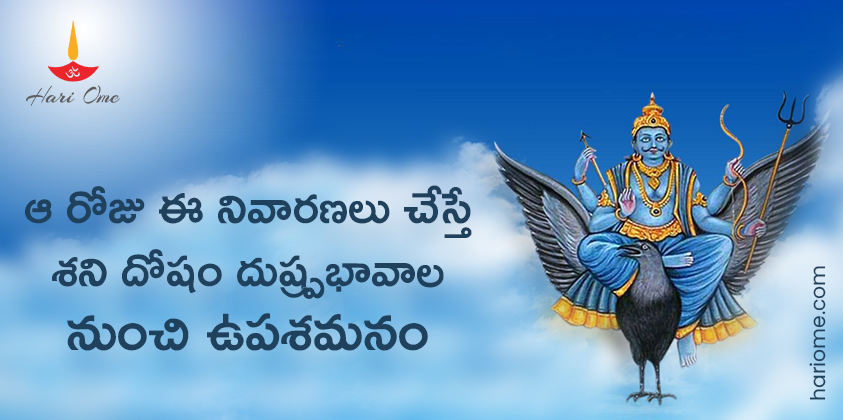 Special Remedies to Get Rid of Shani Dosha on Shani Jayanti