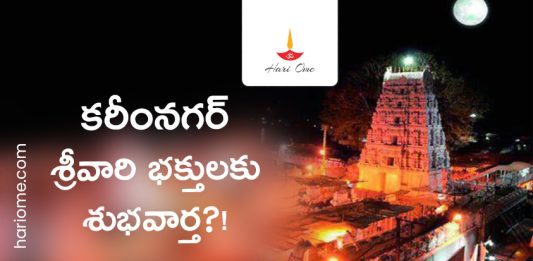 Sri Venkateswara Swamy Temple in Karimnagar