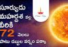 సూర్యుడు మహర్దశ 72 నెలలు పాటు వీరికి అత్యంత అనుకులం | Surya Mahadasha 2023 Sun Transit 2023