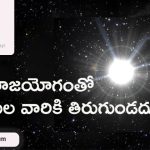 Sun Transit Made Kendra Trikon Rajyoga