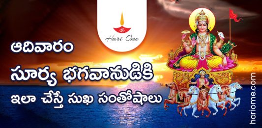 Sunday Remedies To Lord Surya