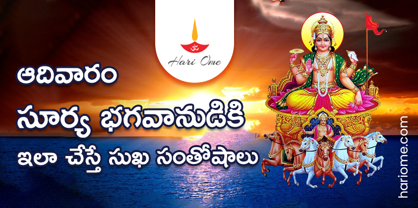 Sunday Remedies To Lord Surya