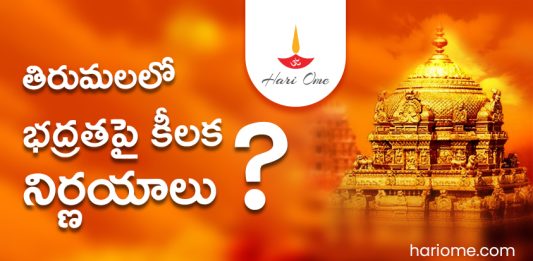 TTD About New Security Audit in Tirumala