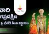 శ్రీవారి భక్తులు గుర్తుంచుకోండి | అంగప్రదక్షిణ టికెట్లపై, నియమాలపై టీటీడీ కీలక నిర్ణయం?! | Tirumala Updates TTD Release Angapradakshinam Tickets of August 2023