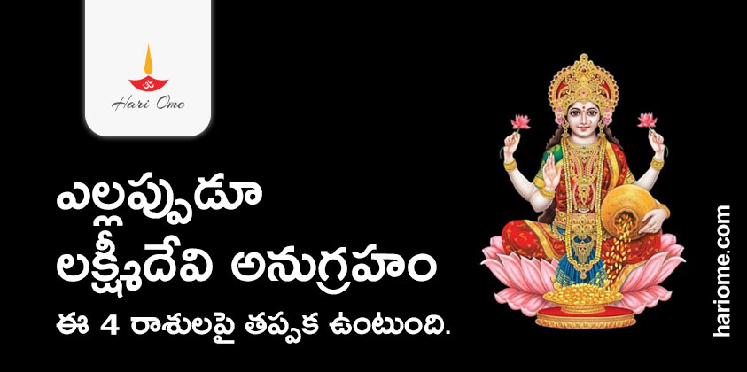 These Zodiac Signs Lucky Because of Goddess Lakshmi Devi Blessings