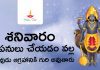 Shani Dev | శనిదేవుడు శనివారం పొరపాటున ఈ పనులు చేయడం వల్ల శనిదేవుడు ఆగ్రహిస్తాడు. Things Not to do on Saturday