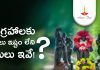 నవగ్రహాలకు అస్సలు ఇష్టం లేని & చేయకుడని పనులు | The Things That Navagrahas Do Not Like Things That Navagrahas Do Not Like