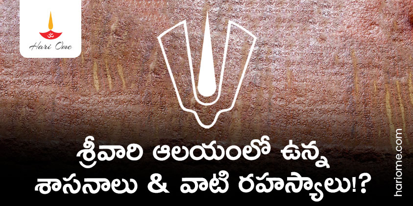 Tirumala Shasanas