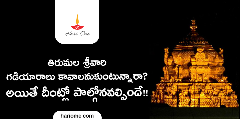 Tirumala Srivari Watches Will be E Auctioned by TTD