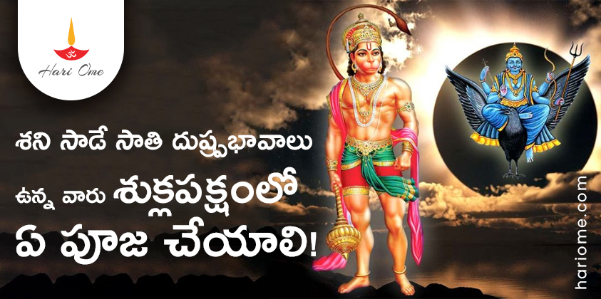 Tuesday Hanuman Puja For Get Rid of Shani