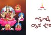 అష్టలక్ష్మీ ధ్యాన శ్లోకాః | Ashtalakshmi Dhyana Shloka Ashtalakshmi Dhyana Shloka Lyrics in Telugu