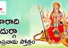 దకారాది శ్రీ దుర్గా సహస్రనామ స్తోత్రం | Dakaradi Sri Durga Sahasranama Stotram Dakaradi Sri Durga Sahasranama Stotram in Telugu
