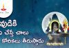 శివుడికి ఇవి చేస్తే చాలు మీరు కోరుకున్న కోరికలు తీరుస్తాడు | Worship to Lord Shiva Do These Works to Lord Shiva & Get These Results