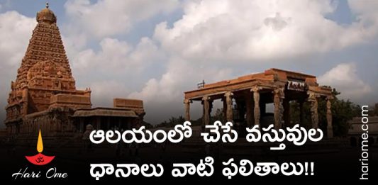 Donation Results in Temple