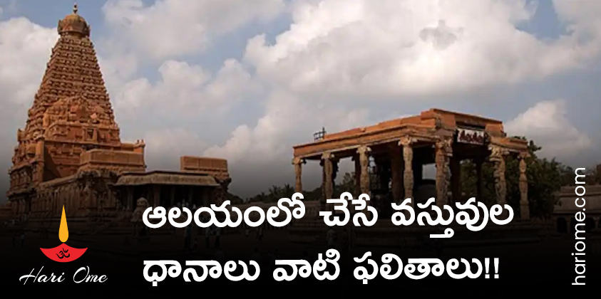 Donation Results in Temple
