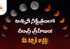 అశ్వినీ నక్షత్రంలో చంద్ర గ్రహణం! వీరు జాగ్రత్తగా ఉండాలి!? | Chandra Grahan 2023 Last Lunar Eclipse 2023 in Ashwini Nakshatra