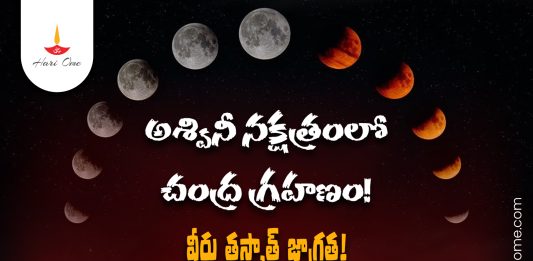 Last Lunar Eclipse 2023 in Ashwini Nakshatra