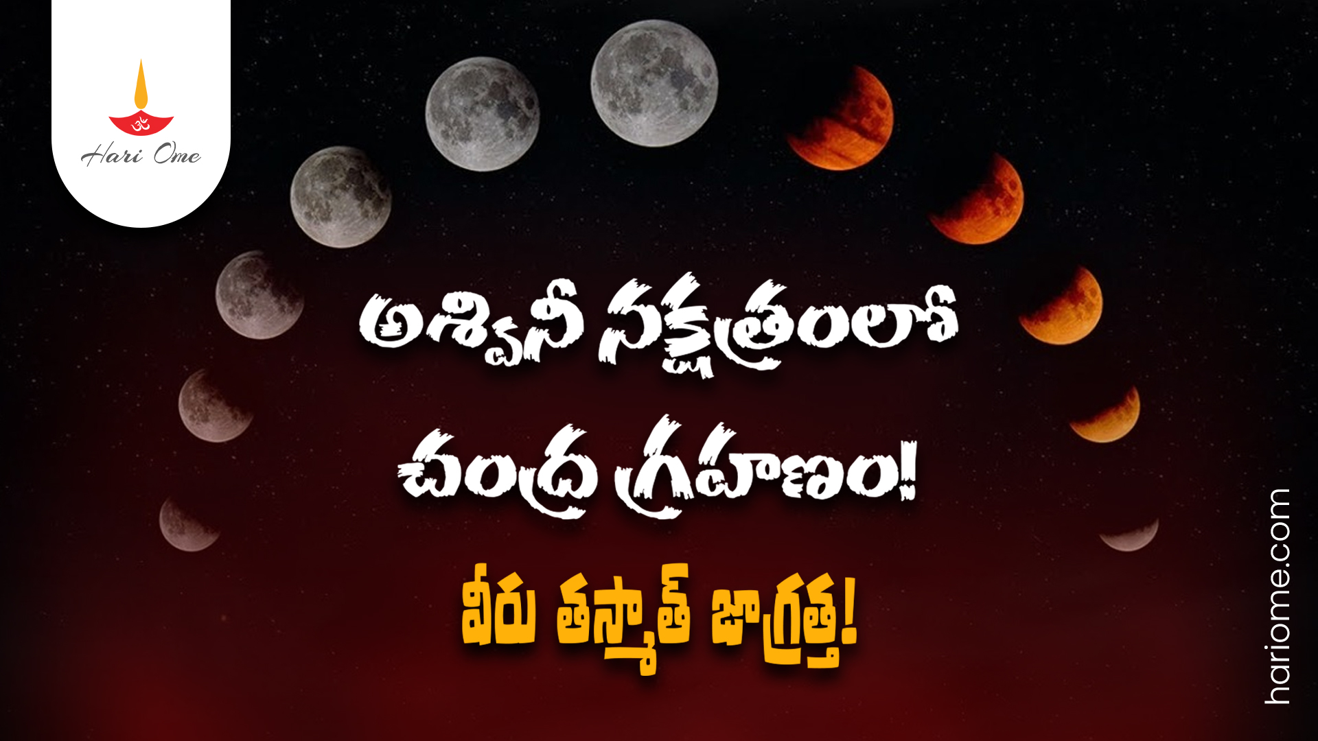 Last Lunar Eclipse 2023 in Ashwini Nakshatra