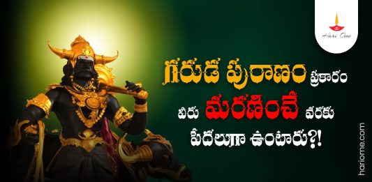 Lord Vishnu Said That About These People in Garuda Purana