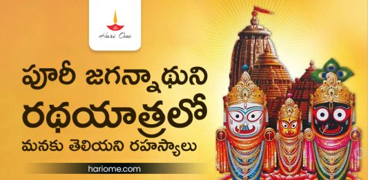 Puri Jagannath Rath Yatra Secretes