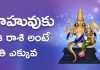రాహువుకు ఈ రాశి అంటే ఎక్కువ ఇష్టం! రాహువుకు వీరిపై దయతో ఉంటాడట | Rahu Grace Rahu Grace