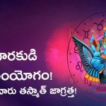 Saturn Mars Inauspicious Conjunction 2023