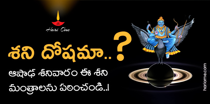 Shani Dosha Nivaran Mantra's in Ashada Masam