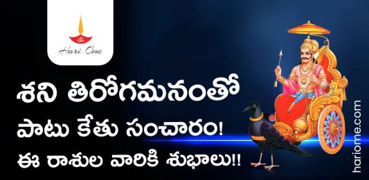 Shani Retrograde Along With Ketu Transit