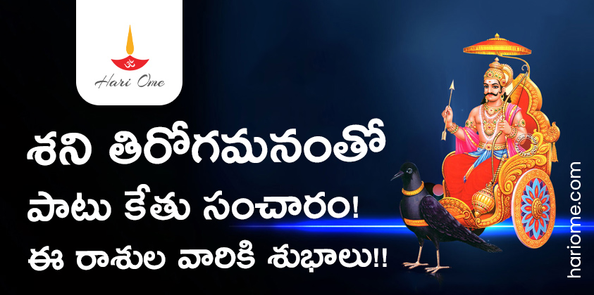 Shani Retrograde Along With Ketu Transit