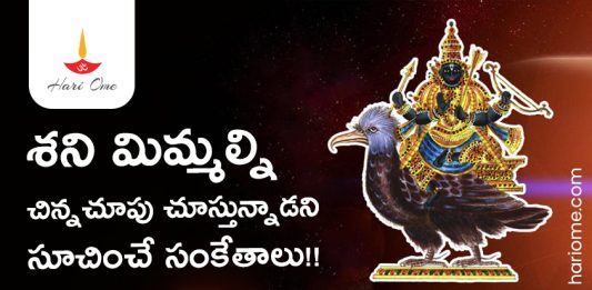 Signs That Lord Shani is Looking Down