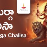 Sri Durga Chalisa Lyrics in Telugu