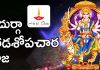 శ్రీ దుర్గా షోడశోపచార పూజ | Sri Durga Devi Shodashopachara Puja Vidhanam Sri Durga Devi Shodashopachara Puja Vidhanam in Telugu