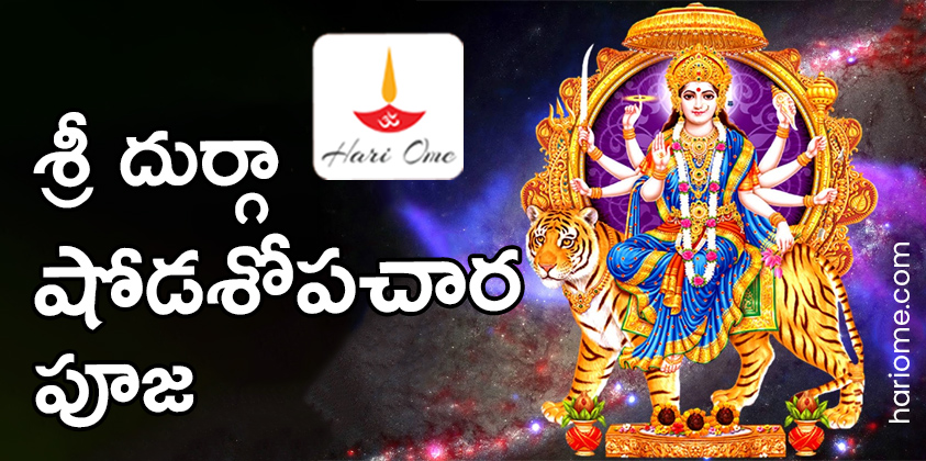 Sri Durga Devi Shodashopachara Puja Vidhanam in Telugu
