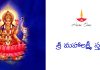 శ్రీ మహాలక్ష్మీ స్తవః | Sri Mahalakshmi Stava in Telugu Sri Mahalakshmi Stava Lyrics in Telugu