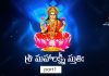 శ్రీ మహాలక్ష్మీ స్తుతిః | Sri Mahalakshmi Stuti in Telugu Sri Mahalakshmi Stuti Lyrics 1 in Telugu