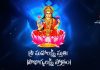 శ్రీ మహాలక్ష్మీ స్తుతిః 2 (సౌభాగ్యలక్ష్మీ స్తోత్రం) | Sri Mahalakshmi Stuti (Sowbhagya Lakshmi Stotram) in Telugu Sri Mahalakshmi Stuti 2 (Sowbhagya Lakshmi Stotram) Lyrics in Telugu