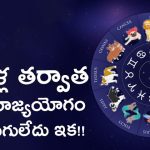 Vipreet Raj Yoga 2023