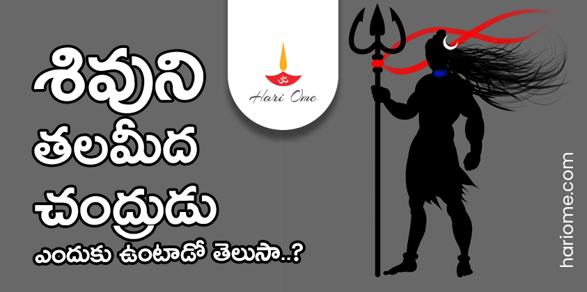 Why Shiva Wears Half Moon on His Head!