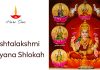 Ashtalakshmi Dhyana Shlokah in English | aṣṭalakṣmī dhyāna ślōkāḥ Ashtalakshmi Dhyana Shlokah Lyrics in English