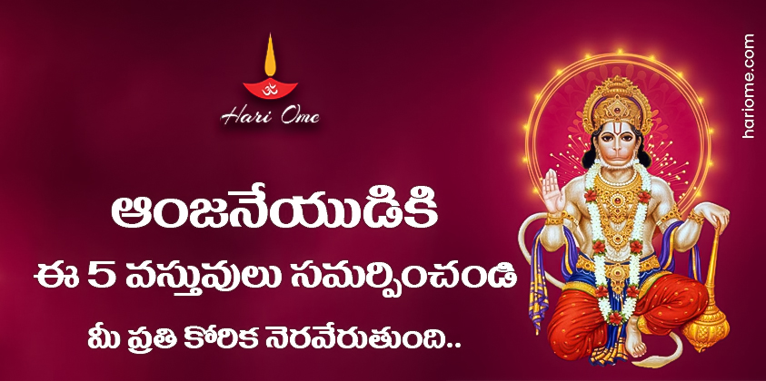 How To Get Lord Hanuman Blessings
