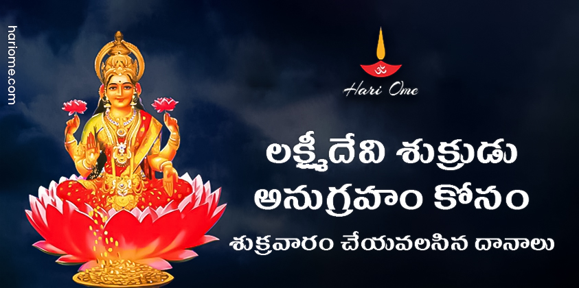 How to Get Blessings of Lakshmi Devi & Shukra
