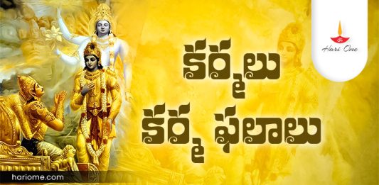Karmalu - Karma Phalalu