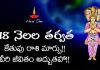 18 నెలల తర్వత మరో రాశిలోకి కేతువు! ఈ రాశుల వారికి అద్బుతమైన జీవితం | Ketu Gochar 2023 Ketu Gochar 2023